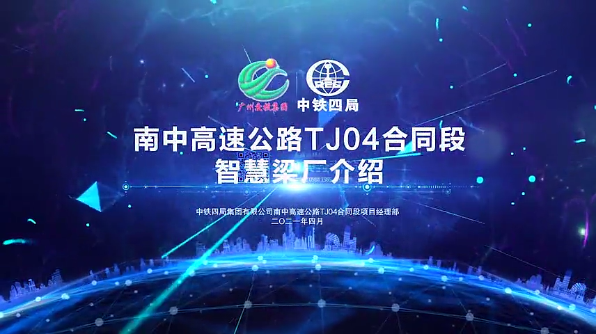 南中高速公路TJ04合同段智慧梁厂